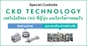 CKD TECHNOLOGY